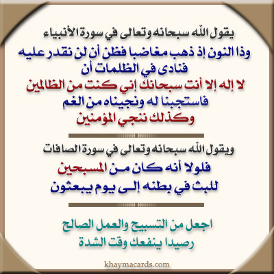  لا إِلَهَ إِلا أَنْتَ سُبْحَانَكَ إِنِّي كُنْتُ مِنَ الظَّالِمِينَ