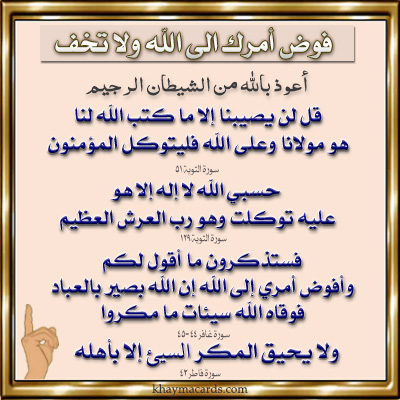 فَسَتَذْكُرُونَ مَا أَقُولُ لَكُمْ ۚ وَأُفَوِّضُ أَمْرِي إِلَى اللَّهِ ۚ إِنَّ اللَّهَ بَصِيرٌ بِالْعِبَادِ (44) فَوَقَاهُ اللَّهُ سَيِّئَاتِ مَا مَكَرُوا ۖ وَحَاقَ بِآلِ فِرْعَوْنَ سُوءُ الْعَذَابِ (45)