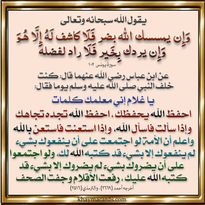احفظ الله يحفظك