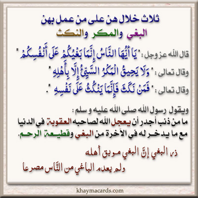 ولا يحيق المكر السيئ إلا بأهله
