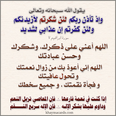 كَانَ مِنْ دُعَاءِ رَسُولِ اللَّهِ -صلى الله عليه وسلم- « اللَّهُمَّ إِنِّى أَعُوذُ بِكَ مِنْ زَوَالِ نِعْمَتِكَ وَتَحَوُّلِ عَافِيَتِكَ وَفُجَاءَةِ نِقْمَتِكَ وَجَمِيعِ سَخَطِكَ ».